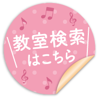 全国1350校！教室見学はこちら
