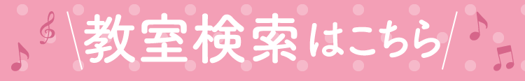 全国1350校！教室見学はこちら