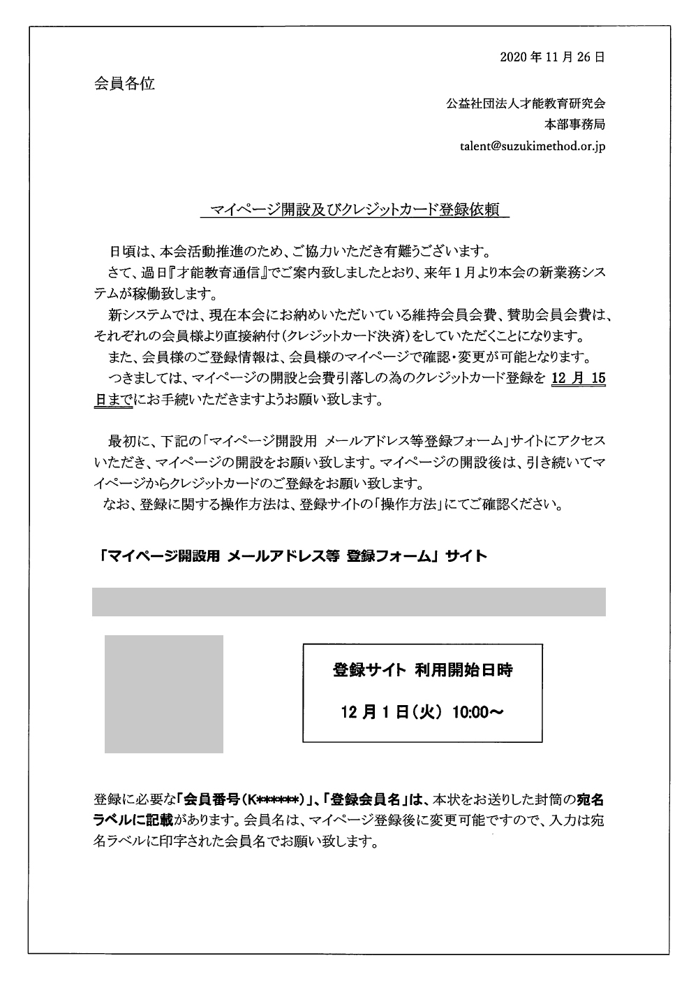 会費納入方法の変更について 会費納入方法の変更について