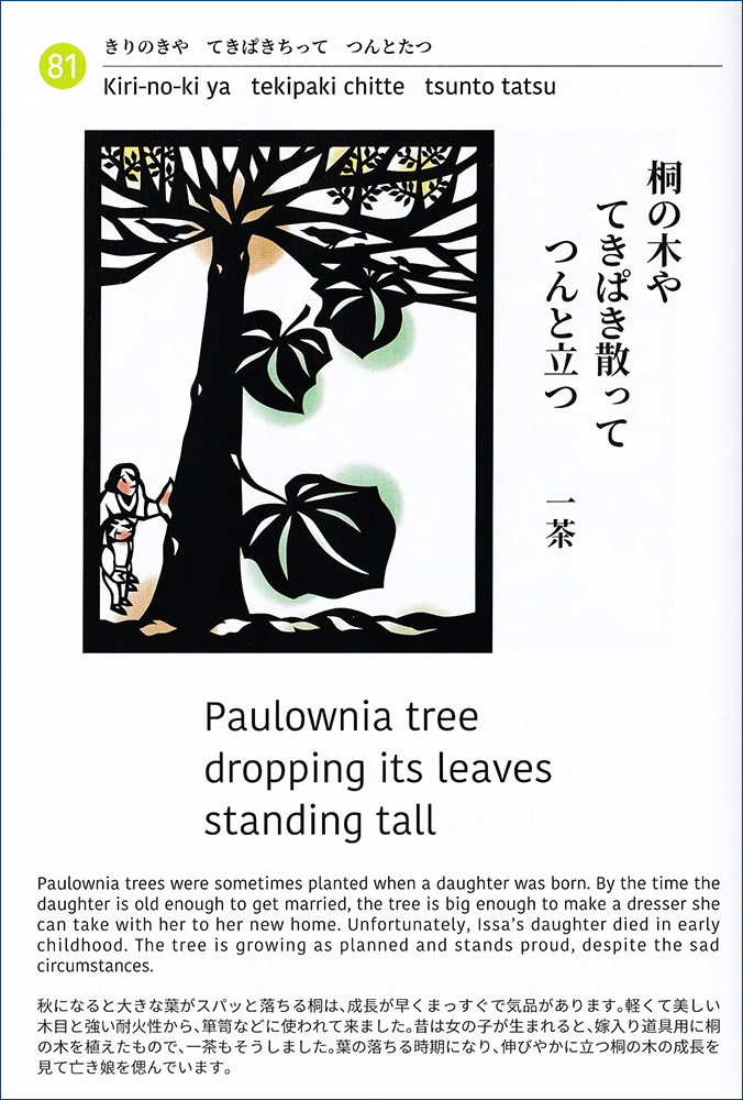 書評 英訳一茶100句集 書評 英訳一茶100句集