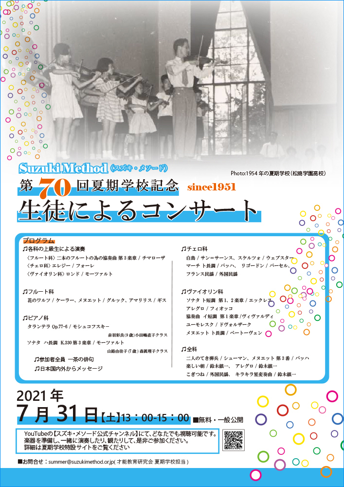 21夏期学校一般公開プログラム 21夏期学校一般公開プログラム
