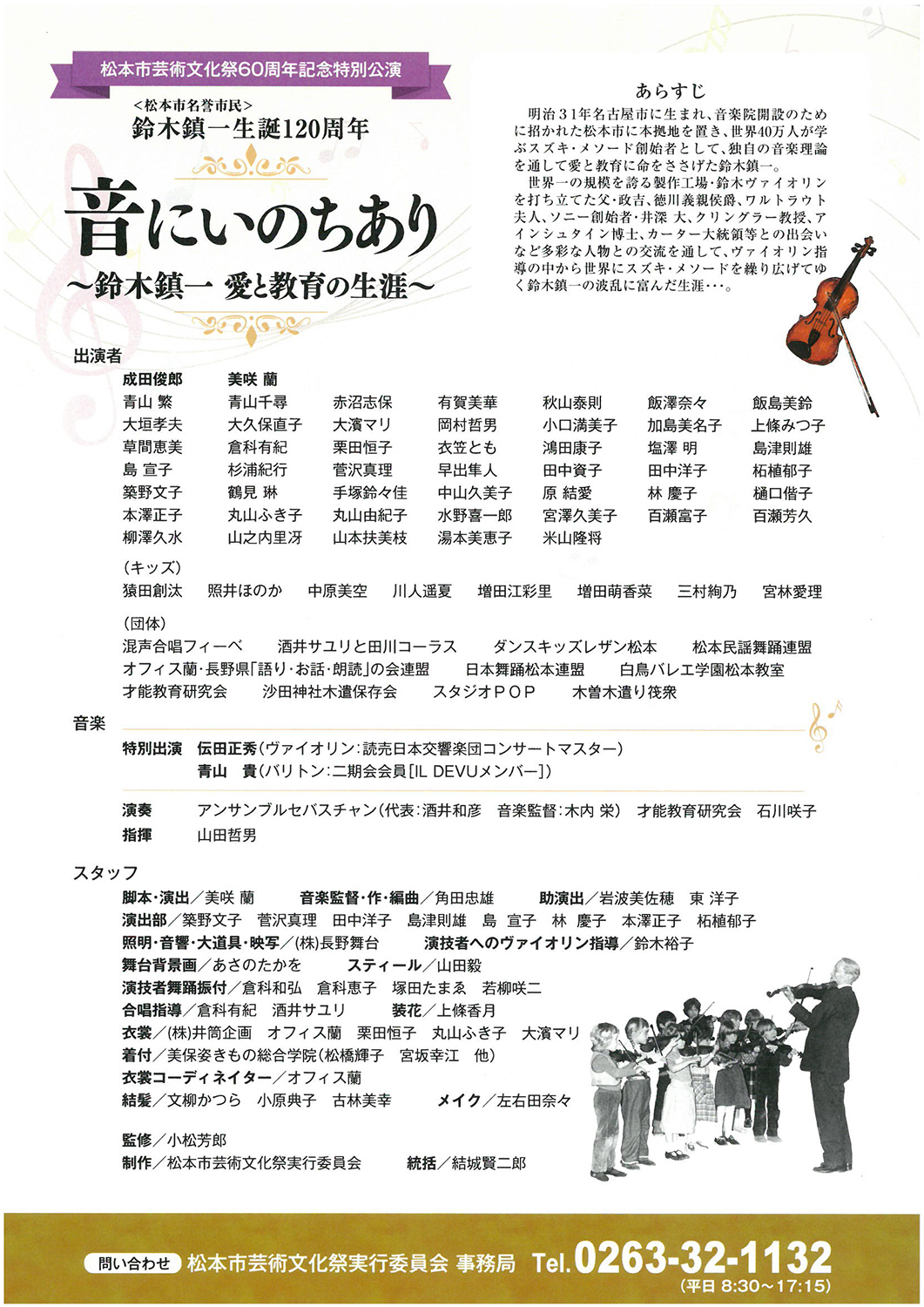 舞台劇 音にいのちあり 鈴木鎮一 愛と教育の生涯 ルポ2 舞台劇 音にいのちあり 鈴木鎮一 愛と教育の生涯 ルポ2