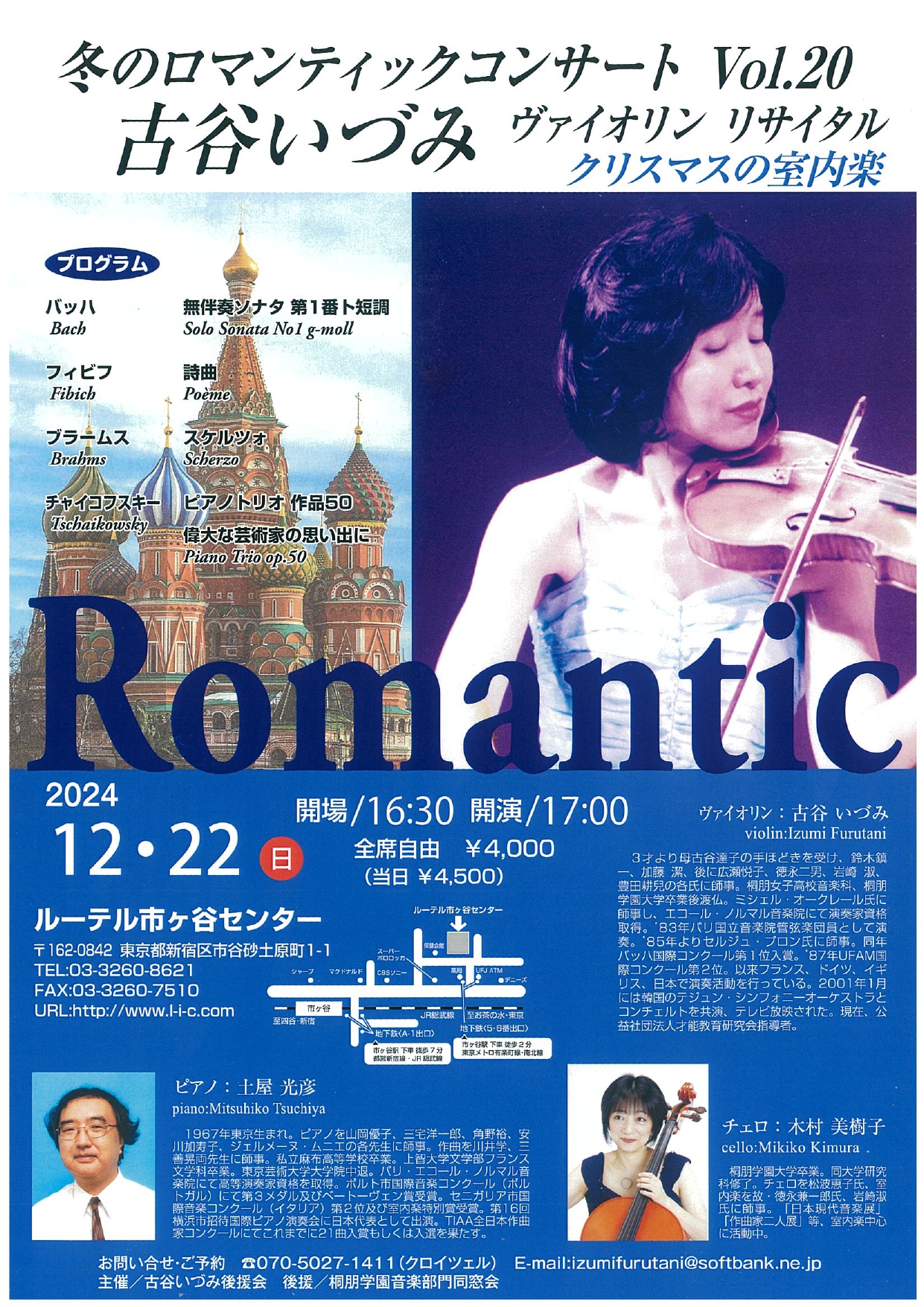 古谷いづみリサイタル | 音楽教室スズキ・メソード | 公益社団法人才能