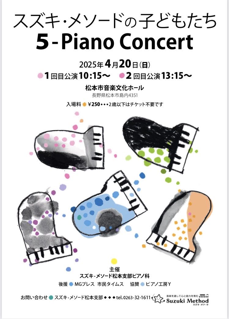 スズキ・メソードの子どもたち/5-PianoConcert | 音楽教室スズキ