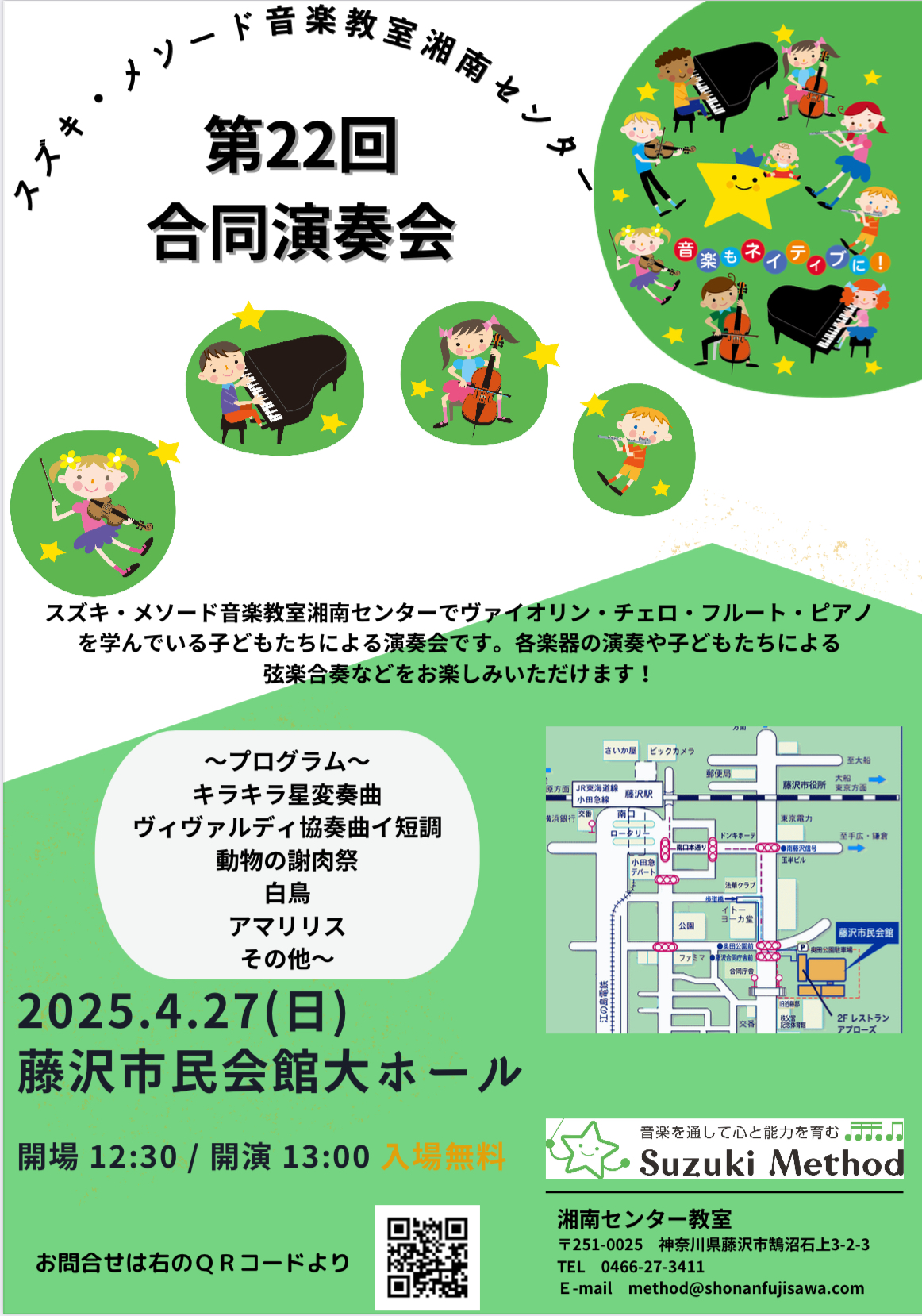 第22回スズキ・メソード湘南センター合同演奏会」開催いたします