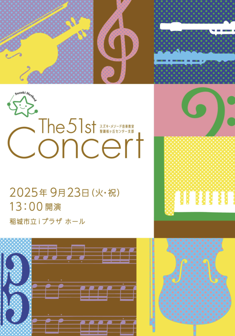 聖蹟桜ヶ丘センター支部発表会 | 音楽教室スズキ・メソード | 公益社団