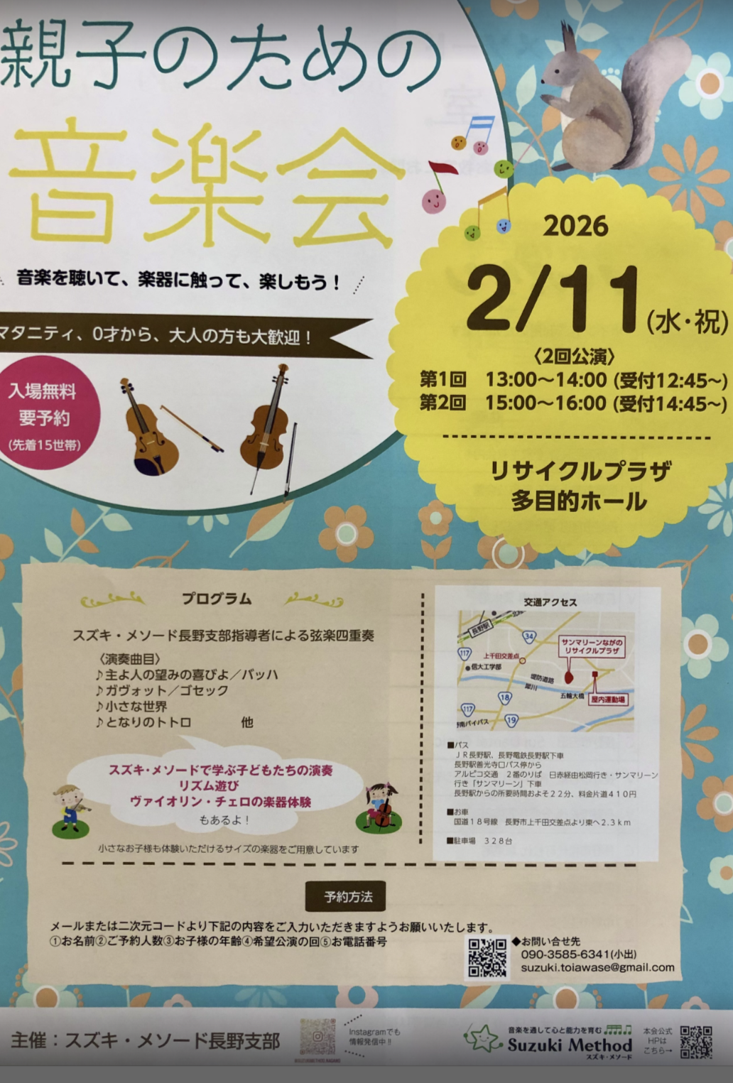 親子のための音楽会〜〜 | 音楽教室スズキ・メソード | 公益社団法人